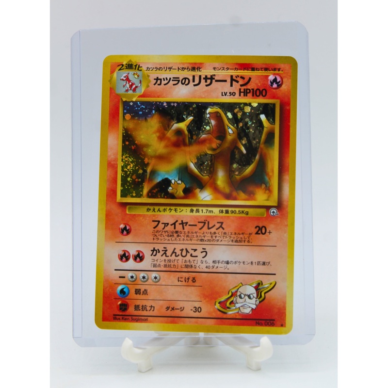 Pokemon | Japanese Rare Holo Blaine's Charizard No. 006 | Excellent
