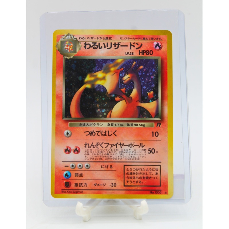Pokemon | Japanese Rare Holo Charizard with SWIRL | Excellent Condition